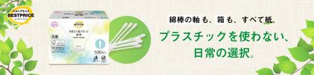 「包装まで紙で作った綿棒」発売