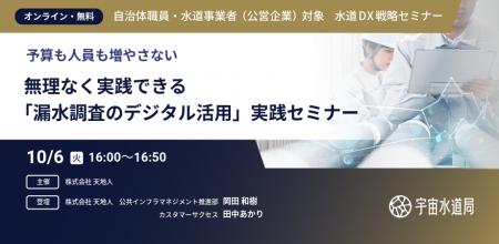 JAXAベンチャー天地人、自治体職員・水道事業者対象「 JAXAベンチャー天地人、自治体職員・水道事業者対象「