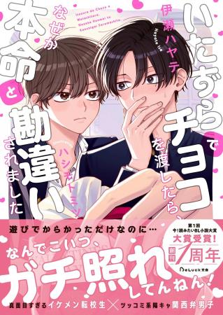 第１回「今！読みたいBL大賞」大賞受賞作品が書籍化！