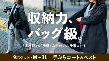 【Makuake先行予約】 働く女性の“ポケット問題”を解決