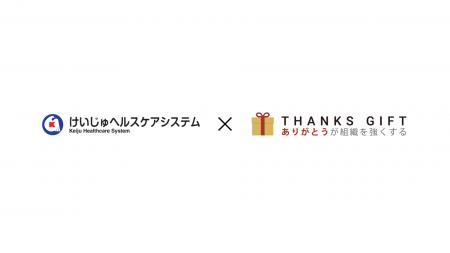 株式会社AMATUHI、「THANKS GIFT」を導入し、拠点を越