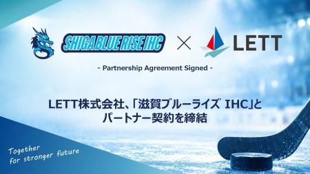 地域の挑戦者を応援するLETT株式会社、アイスホッケー
