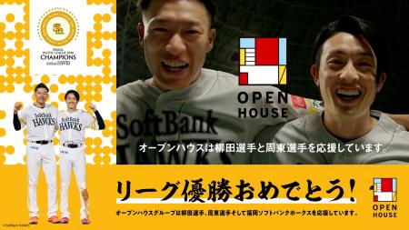 福岡ソフトバンクホークスリーグ優勝おめでとう！！来