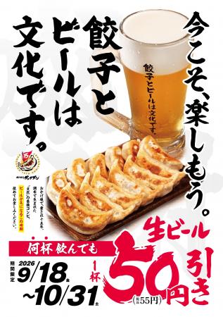 2026年10月、ビール減税へ　肉汁餃子のダンダダン「餃