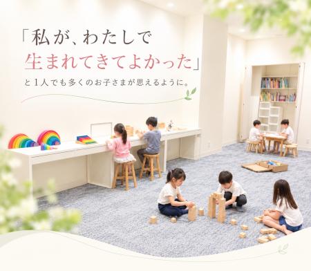 神戸三宮に児童発達支援・放課後等デイサービスを開校