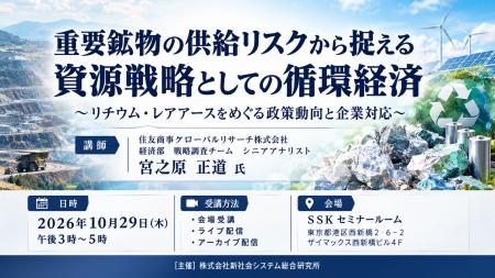 「重要鉱物の供給リスクから捉える資源戦略としての循