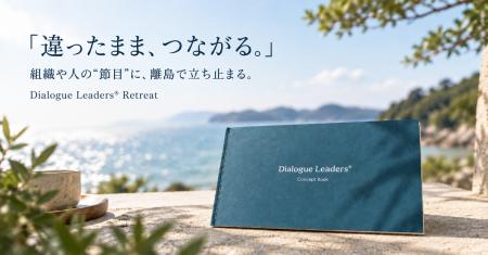 組織や人の“節目”に、離島で立ち止まる。企業向け1DAY 組織や人の“節目”に、離島で立ち止まる。企業向け1DAY