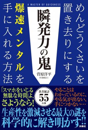 “めんどうくさい”を置き去りにする、爆速メンタルを手 “めんどうくさい”を置き去りにする、爆速メンタルを手
