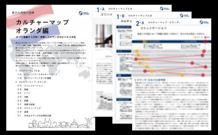 【異文化理解のフレームワーク第17弾】“カルチャーマ