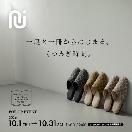 本を選ぶように、一足を選ぶ。「nui」を試着してリラ