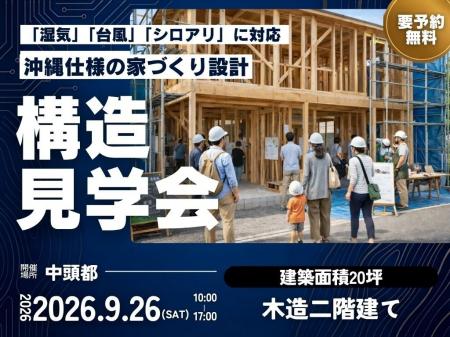 「沖縄で木造住宅」は、何を見て選ぶのが正解？完成し