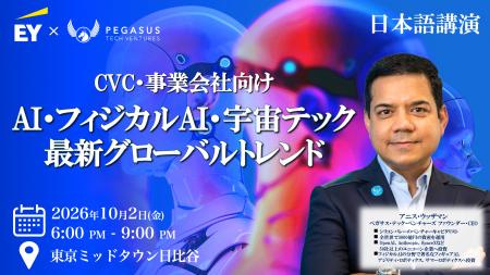 【CVC・事業開発ご担当者様向け】AI・フィジカルAI・