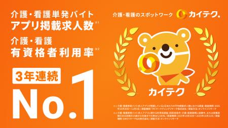介護人材不足に挑む「カイテク」、求人掲載数・有資格