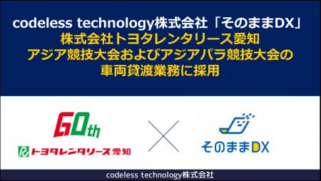 【モビリティDX】トヨタレンタリース愛知、アジア競技