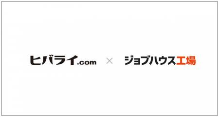 ヒバライドットコム、Techouseの「ジョブハウス工場」 ヒバライドットコム、Techouseの「ジョブハウス工場」