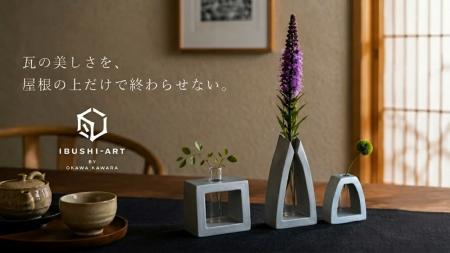 「これ、瓦なんです。」屋根を彩ってきた日本瓦が、一