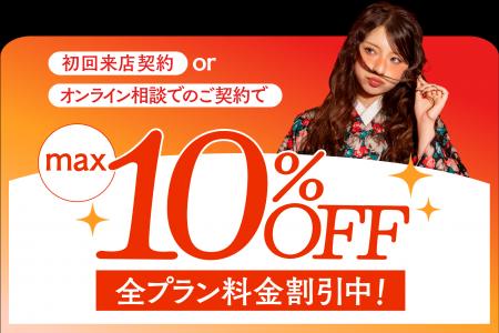 『写真工房ぱれっと』成人記念写真が最大10%OFFになる 『写真工房ぱれっと』成人記念写真が最大10%OFFになる