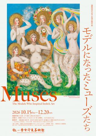 開館60周年記念 特別企画展II「モデルになったミutf-8 開館60周年記念 特別企画展II「モデルになったミutf-8