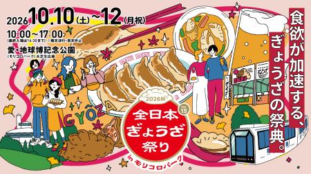 食欲が加速するぎょうざの祭典!『全日本ぎょうutf-8 食欲が加速するぎょうざの祭典!『全日本ぎょうutf-8