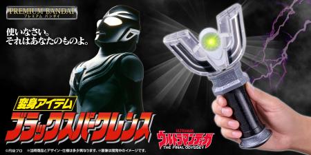 『ウルトラマンティガ』30周年記念「ブラックスutf-8 『ウルトラマンティガ』30周年記念「ブラックスutf-8