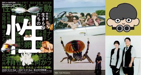 なんでもあり!? 生きものたちの「性」の世界科博utf-8 なんでもあり!? 生きものたちの「性」の世界科博utf-8