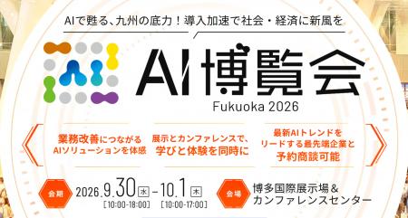 バイタリフィ、9月30日・10月1日開催「AI博覧会 Fukuo