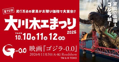 【福岡県大川市】日本一の家具の産地！第75回大川木工