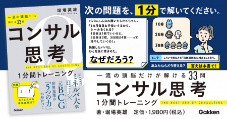 【1問1分で一生が変わる】ミネルバ大学×BCGで学んだ著