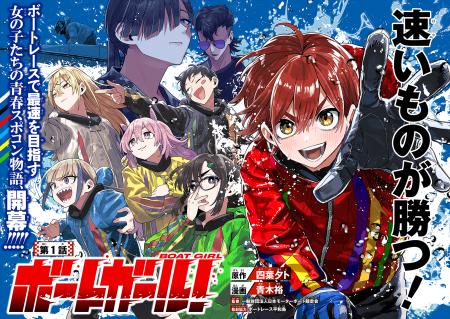 ボートレース平和島全面協力！『パリピ孔明』四葉夕ト