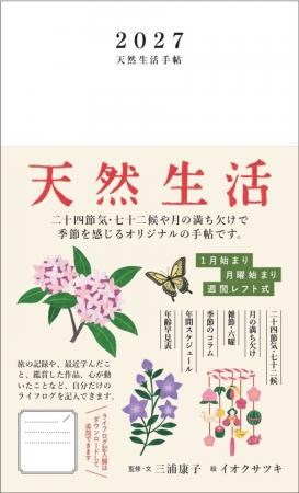 新機能・ライフログで毎日を愛おしむ――。二十四節気や 新機能・ライフログで毎日を愛おしむ――。二十四節気や