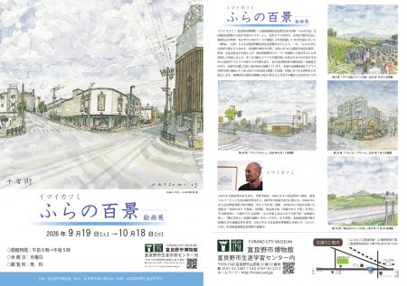 【北海道富良野市】第48回特別展「イマイカツミ ふら 【北海道富良野市】第48回特別展「イマイカツミ ふら