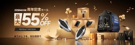 【9日間限定・最大55％OFF】JESIMAIK公式ストア、9月1