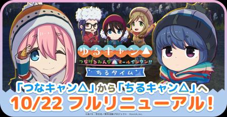 enishのスマホゲーム『つなキャン△』が“チル×作業支援
