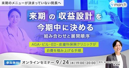 【無料オンラインセミナー／2026年9月24日（木）19:00