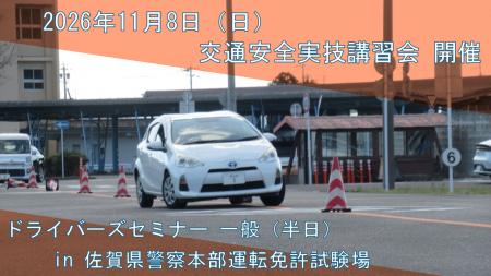 【JAF佐賀】追突事故防止と豪雨災害への備えを学ぶ運