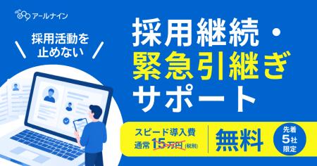 RPO（採用代行）事業停止で採用が止まってしまった企