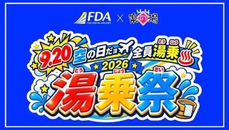飛行機を眺めながら温泉へ“湯乗”！FDA×こまき楽の湯「
