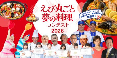 「海老の日(R)」に受賞者を発表！横浜DeNAベイスター