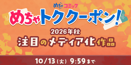 「めちゃトクシルバーウィーク」キャンペーンを9月18 「めちゃトクシルバーウィーク」キャンペーンを9月18