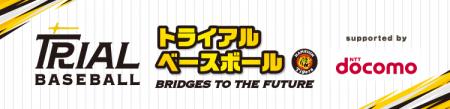 阪神タイガース×NTTドコモ親子で野球の楽しさを体験す 阪神タイガース×NTTドコモ親子で野球の楽しさを体験す