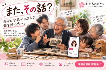 「また、その話?」と思っていた親の昔話を、家族の記 「また、その話?」と思っていた親の昔話を、家族の記