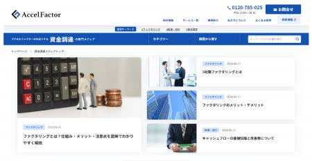 株式会社アクセルファクター、ファクタリングのおすす 株式会社アクセルファクター、ファクタリングのおすす