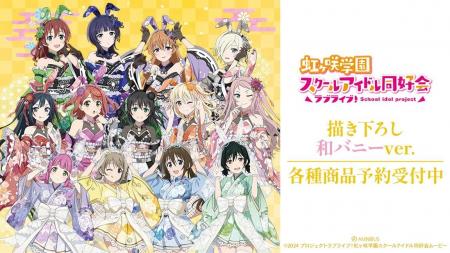 『ラブライブ!虹ヶ咲学園スクールアイドル同好会』の 『ラブライブ!虹ヶ咲学園スクールアイドル同好会』の