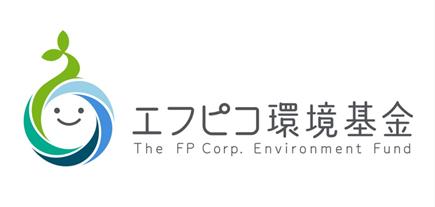 第8回「エフピコ環境基金」2027年度助成団体の募集を