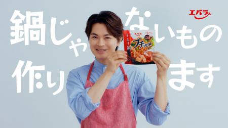 「プチッと鍋(R)」の新CMを9月21日より放送開始 「プチッと鍋(R)」の新CMを9月21日より放送開始