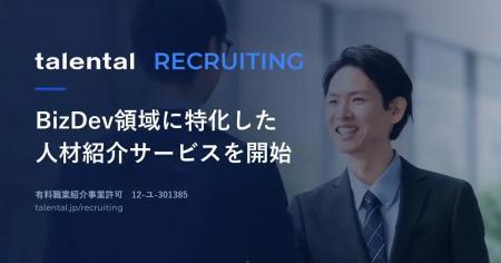 株式会社エージェント、BizDev領域に特化した人材紹介