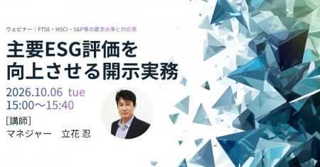 主要ESG評価を向上させる開示実務：FTSE・MSCI・S&P等