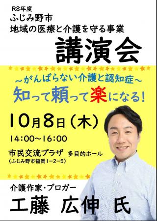 【講演会】がんばらない介護と認知症～知って 頼って 