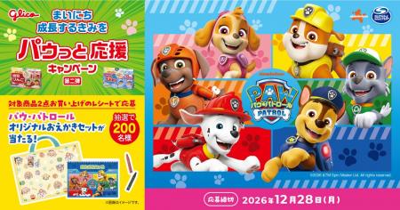 「幼児のみもの」、パウ・パトロールと2度目のコラボ 「幼児のみもの」、パウ・パトロールと2度目のコラボ