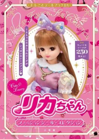【日本中の可愛い好き集まれ～っ！】「リカちゃん フ